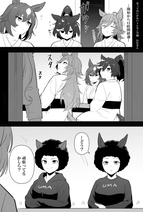 「笑ってはいけないトレセン学園」(1/3)
温泉宿一泊二日inユ河原

とりあえず三回あります 