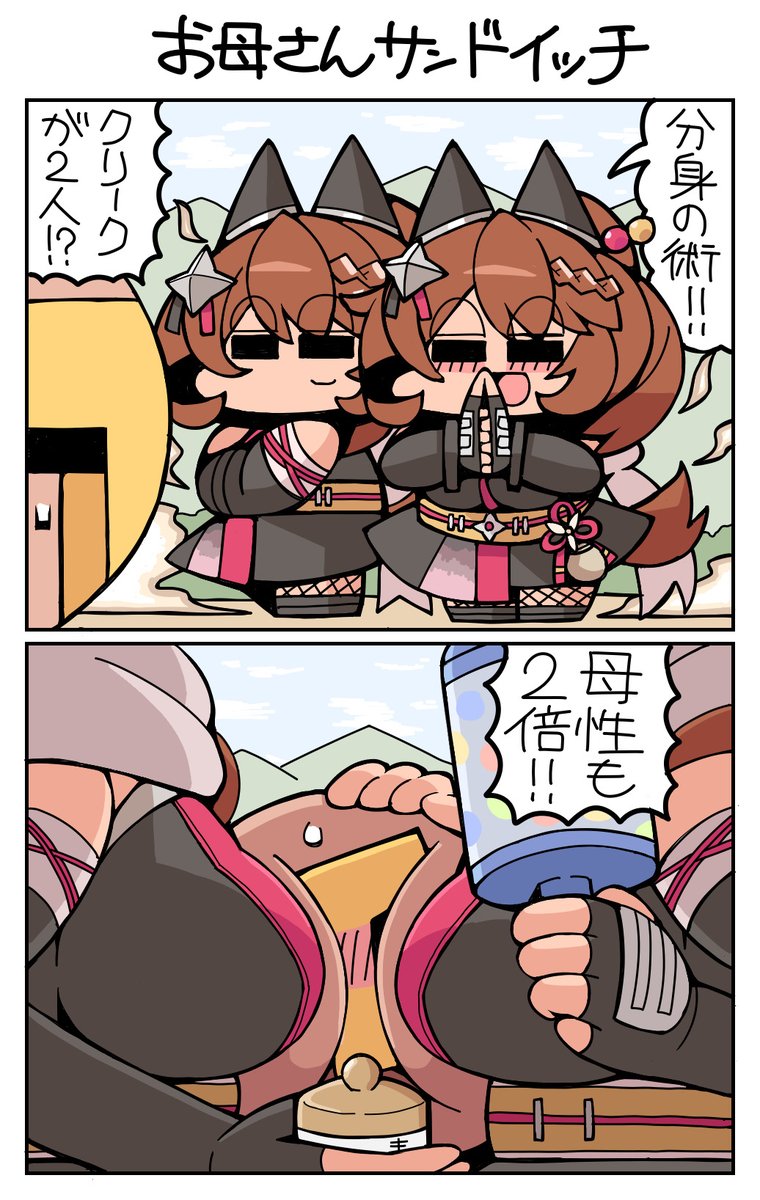 #ウマ娘 #スーパークリーク お母さんサンドイッチ 
