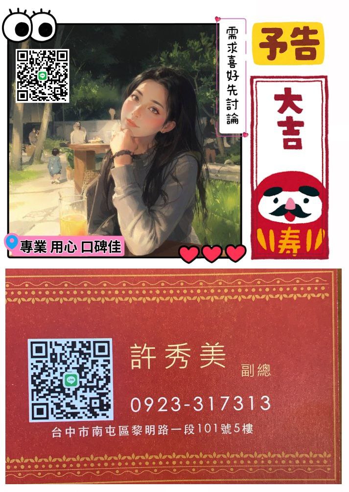 儷晶烏日幹部秀美姐開推特了 🙏🙏

預約詢問找 <a href="/xu12205306/">儷晶烏日幹部秀美</a> 

參考參考，自己做決定；可以將需求和她討論，請她推薦。