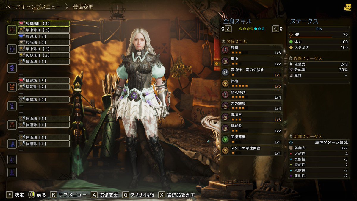 現状の弓装備、会心型