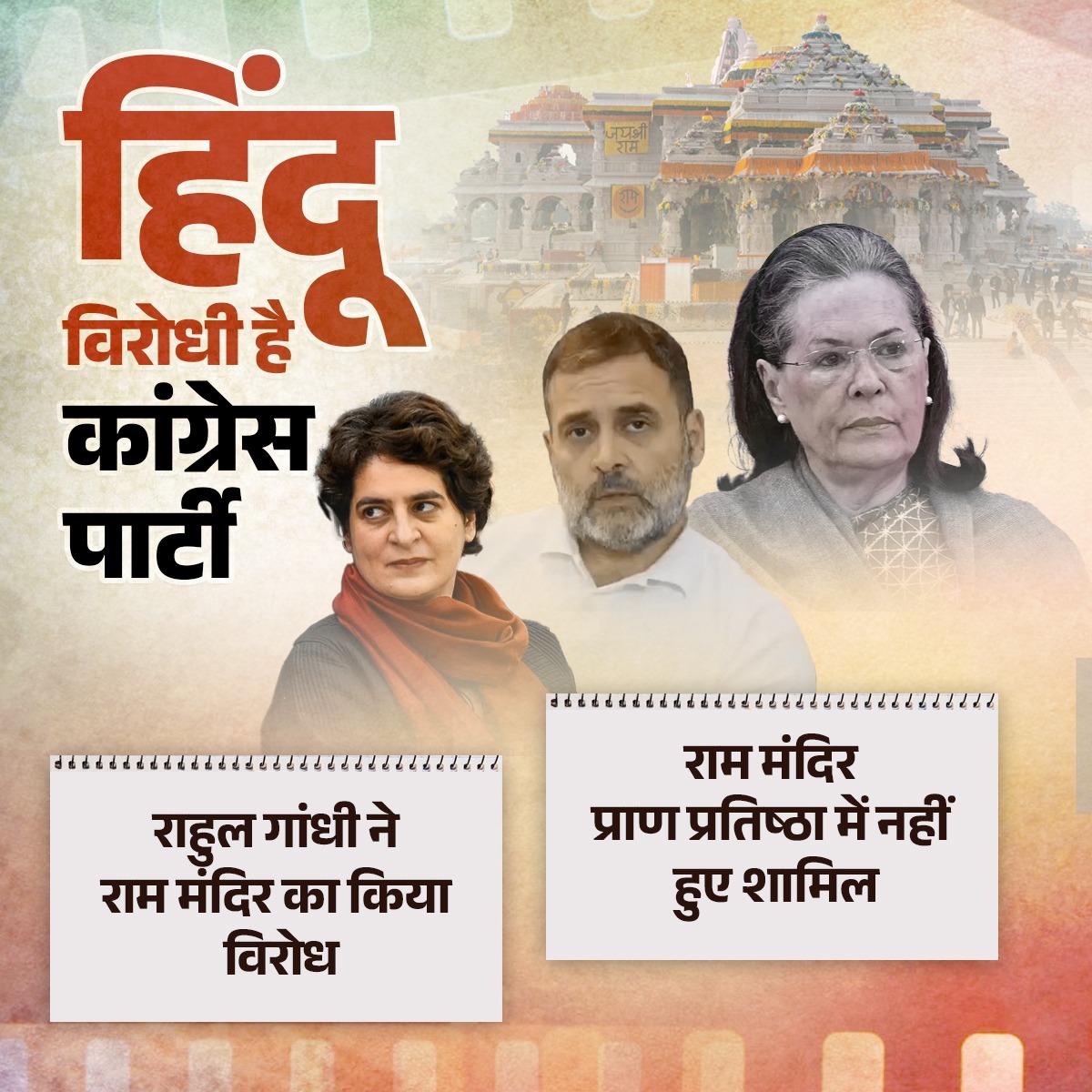 BJP4Chandigarh's tweet photo. सदियों के संघर्ष और लंबे इंतजार के बाद अयोध्या में भव्य राम मंदिर का निर्माण हुआ, जहां 22 जनवरी 2024 को प्रधानमंत्री श्री नरेंद्र मोदी के कर कमलों से प्रभु श्री रामलला की प्राण प्रतिष्ठा संपन्न हुई।

हालांकि, मंदिर निर्माण का लगातार विरोध करने वाली कांग्रेस और राहुल गांधी को आमंत्रण मिलने के बावजूद इस ऐतिहासिक समारोह में शामिल होना उचित नहीं लगा। यह स्पष्ट रूप से दर्शाता है कि कांग्रेस ने हमेशा अपने वोट बैंक की राजनीति के लिए हिंदू आस्था को नजरअंदाज किया और उसे आघात पहुंचाने का कार्य किया है।
#HINDUVIRODHICONGRESS

@INCIndia @RahulGandhi @priyankagandhi @INCPunjab