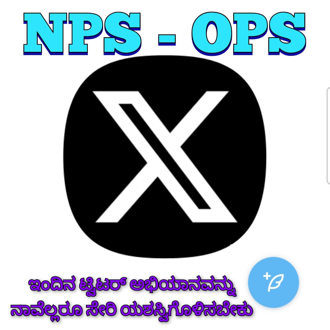 ShashikalaNK3's tweet photo. #NoNPS_NoUPS_OnlyOPS
#RestoreOPS
@RahulGandhi
@kharge 
@priyankagandhi
@rssurjewala
@CMofKarnataka 
@siddaramaiah 
@DKShivakumar 
@DrParameshwara 
@MadhuBangarappa 
@shantharam5
@SiddappaSangan3
@vijaykbandhu
@tv9kannada 
@publictvnews
@AsianetNewsSN
@Vijayavani_Digi
@prajavani https://t.co/sDmHBcw8bH