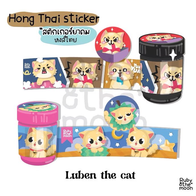 rubynthemoon's tweet image. Hong Thai Sticker😼✨ สติกเกอร์ติดขวดยาดม ลายเดอะแก๊งค์แมว

😻 removeable (ลอกไม่ทิ้งคราบกาว)
😽 PVC sticker
😸 diecut, ขวดขนาด 25 g.
💵 45.-

ช่องทางการสั่งซื้อ : s.shopee.co.th/6AWZm3mjK8 | s.shopee.co.th/3VVobBJIkY | s.shopee.co.th/4fhlzMiA9A

😻💛