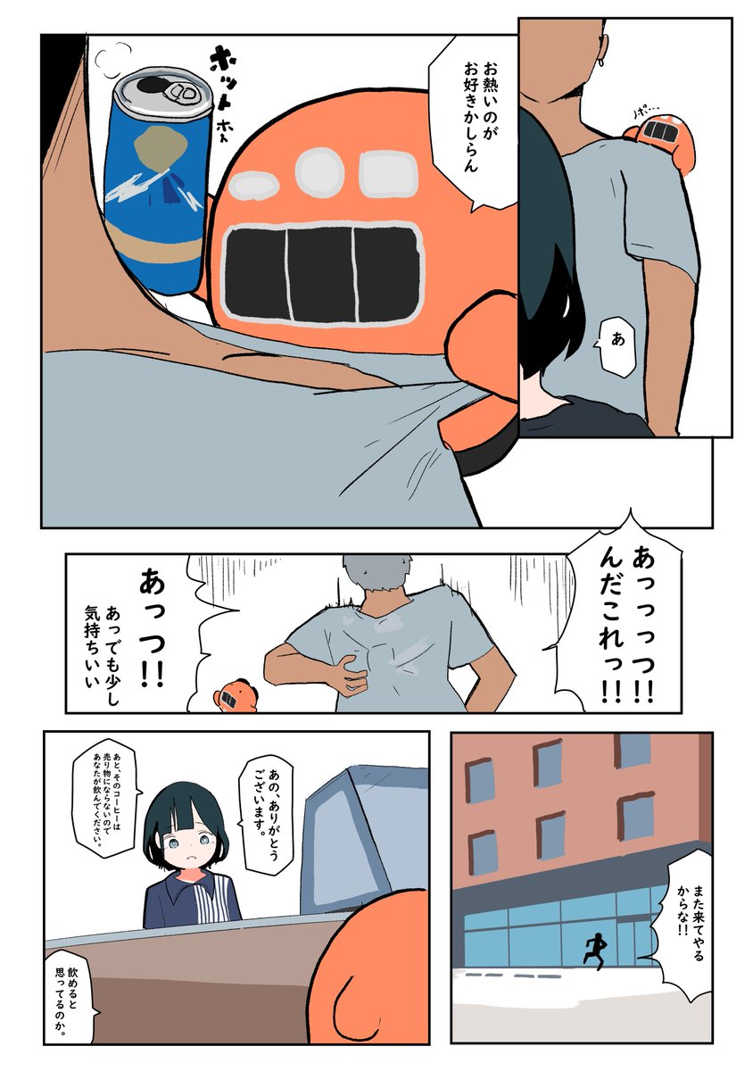 電車みたいな何かが見える人達【8】 | 武ぐし/ぐそくむし@コミケ