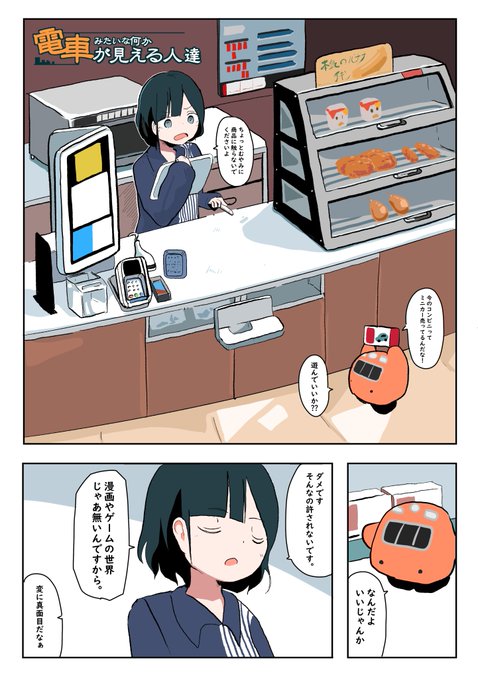なんか頭につけると思うやつ 電車みたいな何かが見える人達【8】 | 武ぐし/ぐそくむし@コミケ