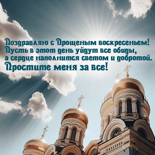 smertkozlam's tweet photo. Доброе утро,с Прощеным воскресеньем🤗😘🙏🙏🙏Бог простит и я прощаю! https://t.co/NIQ6ndPvQO