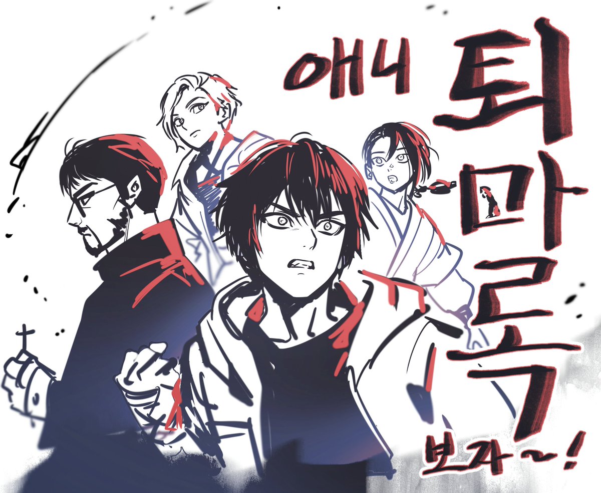 퇴마록 애니 보자~