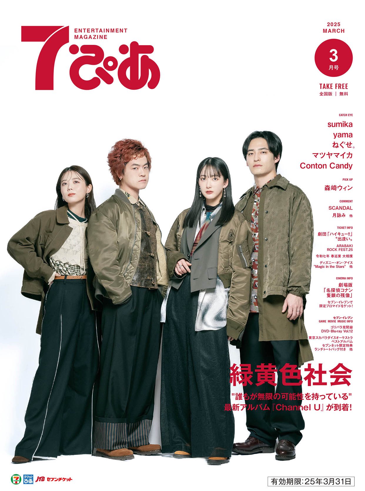 緑黄色社会 on X: 