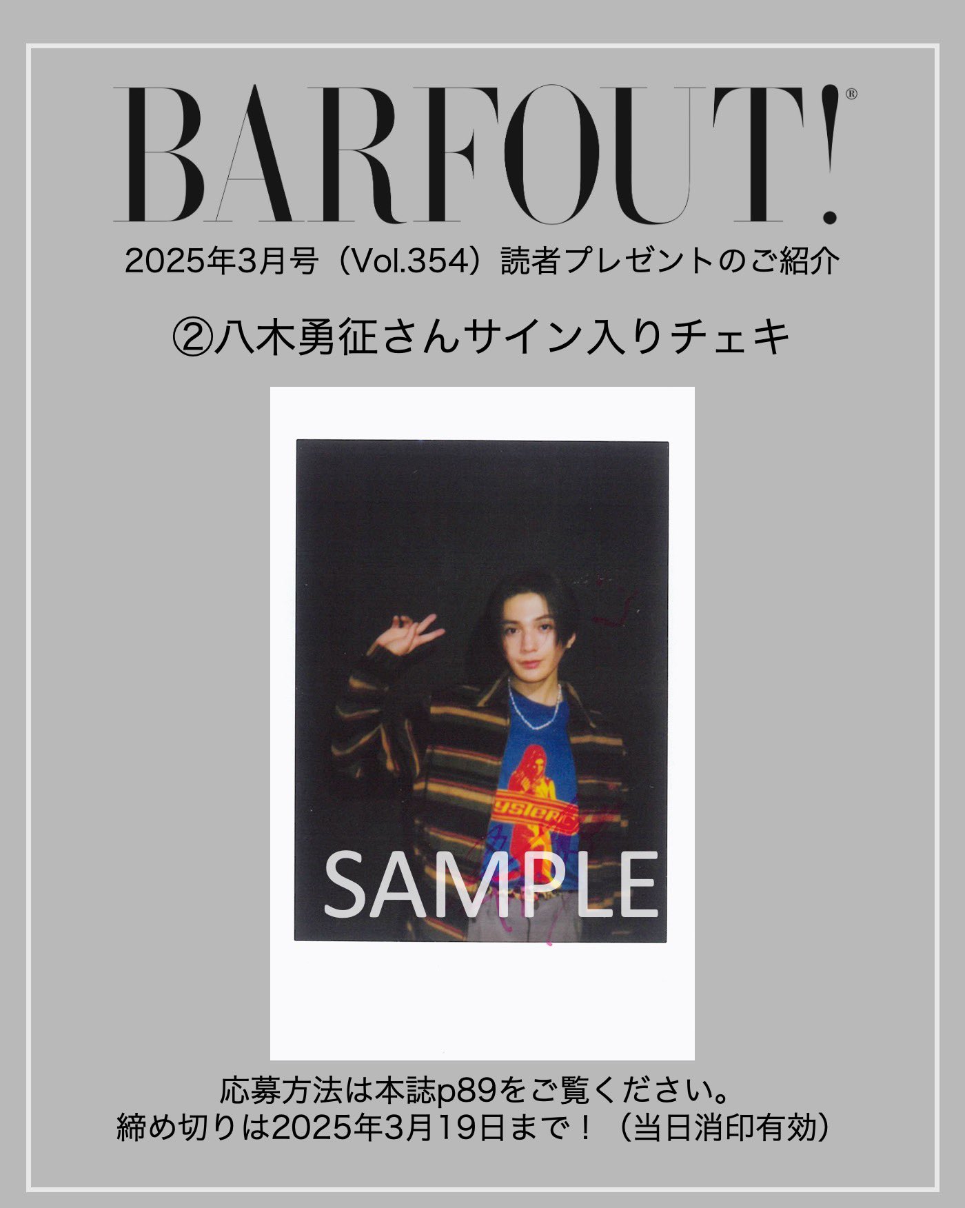 八木勇征 サイン入りチェキ