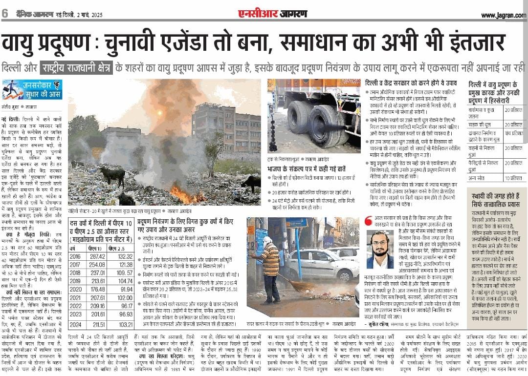 🌍 Delhi-NCR’s air pollution crisis demands action, not just promises. Waste burning, emissions, and policy gaps persist.

Recent moves like no fuel for end-of-life vehicles are steps in the right direction.

"Policy talks must lead to on-ground action—only then will we see real
