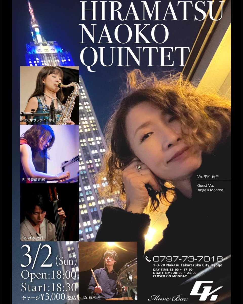 本日です♪
⬜︎NAOKO QUINTET <a href="/Music/">@Music is listening to Am I the Drama?</a> Bar GK 
3月2日(日) 
18:30 start
vo. 平松尚子
guest vo. Ange&amp;Monroe
sax. サファイヤはるこ
pf.押領司由紀
b.梅本慈丹
dr.藤木亨
※ライブ後session予定！
musicbar-gk.com