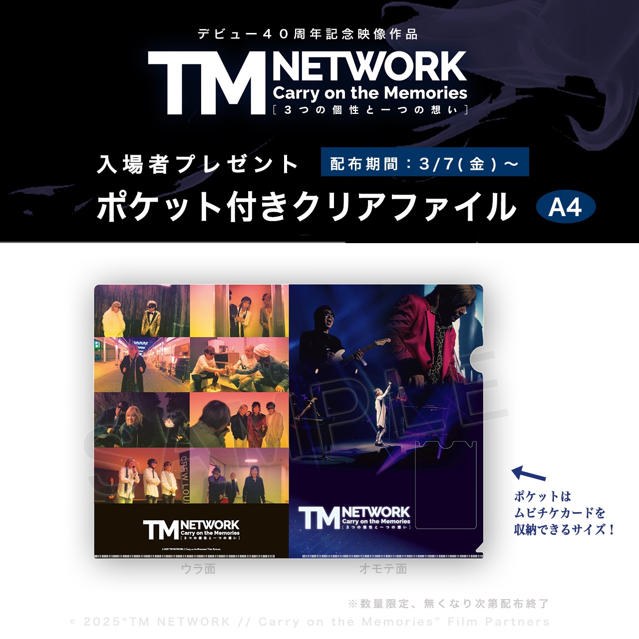 映画】TM NETWORK official (@movie_tmnetwork) / X