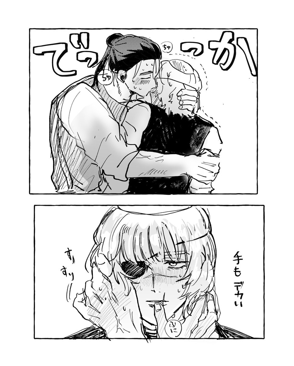 た、体格差(オクバデ) 