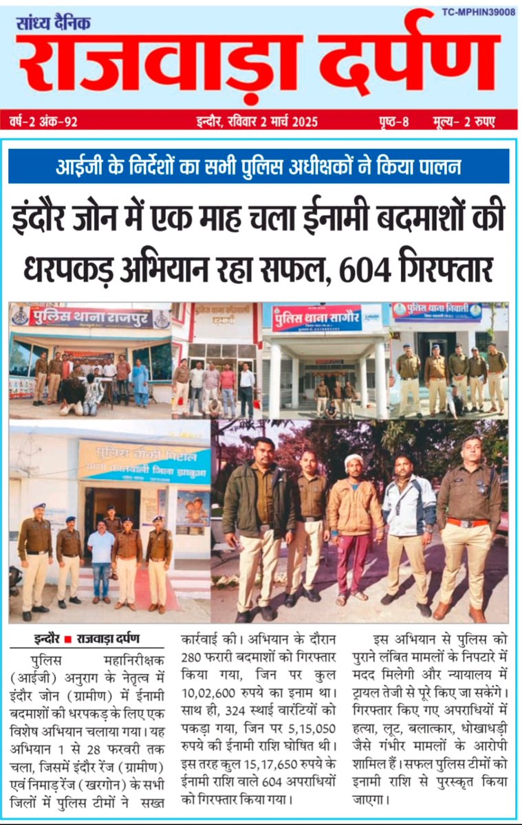 ईनामी बदमाश गिरफ्तारी अभियान में हत्या एवं हत्या का प्रयास के 14,डकैती एवं लूट के 27, बलात्कार के 20, नकबजनी एवं बड़ी चोरी के 18,धोखाधड़ी के 21 तथा अन्य अपराधों में 180 इस तरह जोन में कुल 10,02,600 ईनामी राशि के 280 फरार बदमाशों को गिरफ्तार किया गया। 
<a href="/CMMadhyaPradesh/">Chief Minister, MP</a> <a href="/DGP_MP/">DGP MP</a>