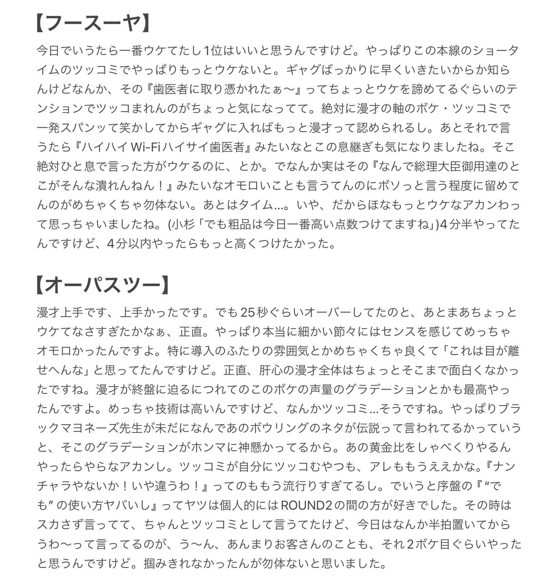審査員・粗品さんの全コメント
M-1で審査する姿も見たいです
#ytv漫才新人賞