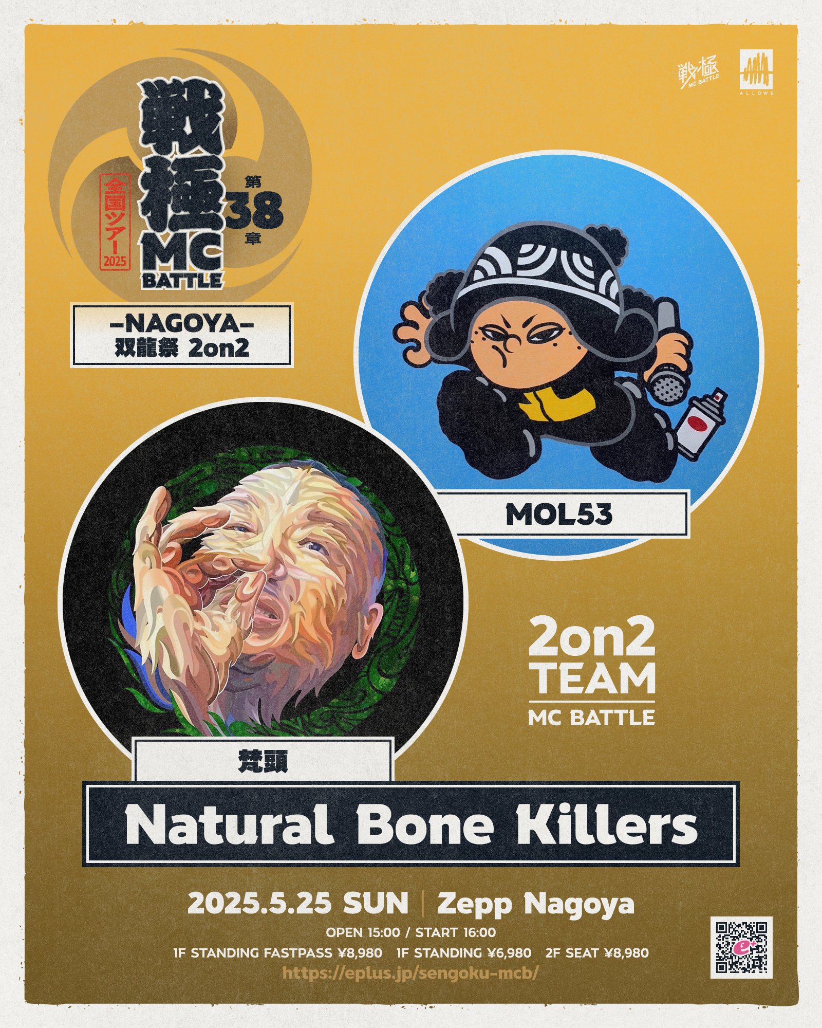 戦極MCBATTLE 公式 on X: 戦極MCBATTLE 公式 on X: