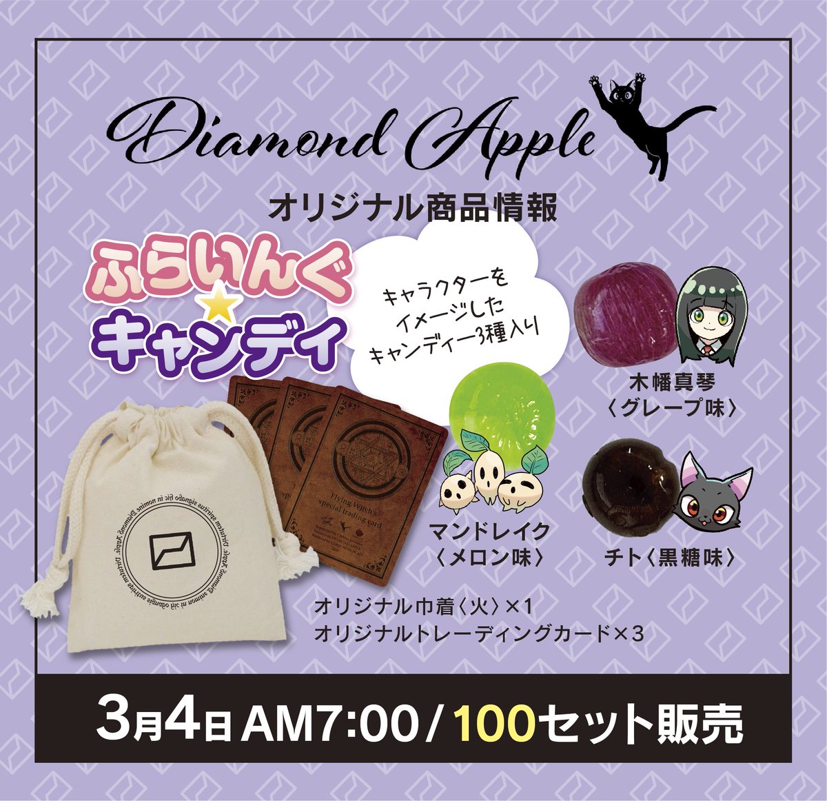d_apple137's tweet image. 3月4日の「ふらいんぐ★キャンディ」は「真琴セット<金>」です
いよいよ最後の巾着デザインとなりました
葵井歌菜さんとのコラボカードも3月いっぱいで終了となります
そして...4月には毎年恒例の企画を準備しておりますのでお楽しみに!