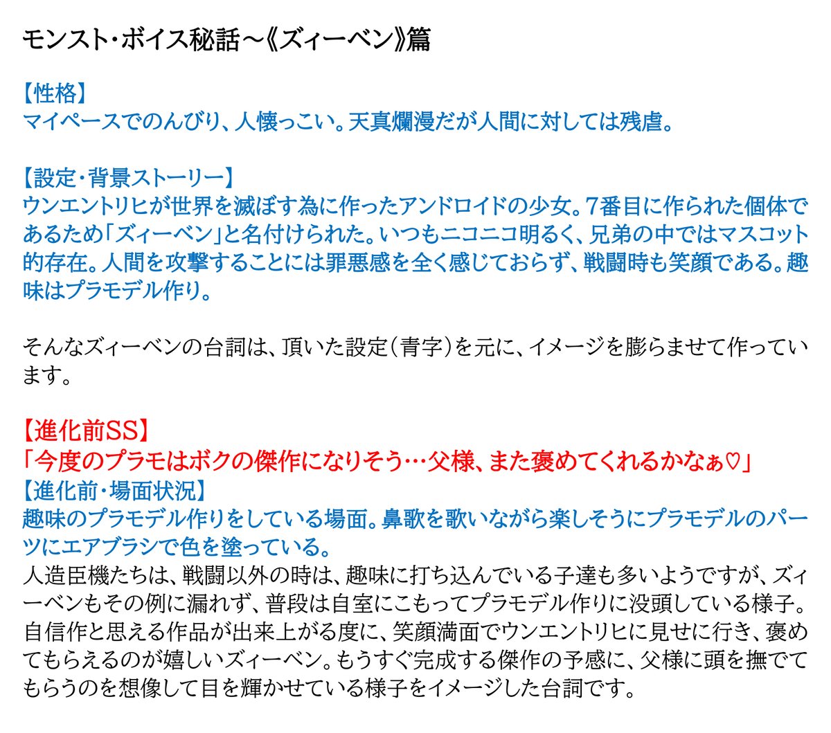 moon_song's tweet photo. 第Ⅶの人造臣機 #ズィーベン の台詞は、頂いた設定を元に、イメージを膨らませて作っています。

CVは #前田佳織里(@kaor1n_n)さん。無邪気な明るさで周囲の者たちからも愛されるズィーベンを、溌剌とした七色の魅力で表現して���ださいました。

#ボイス秘話
#モンスト https://t.co/Q02WSXl9Lv