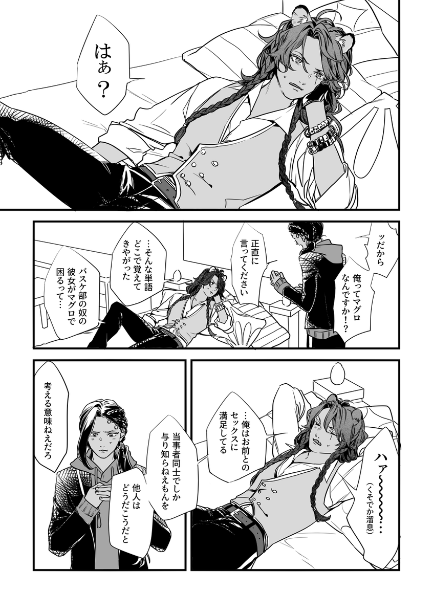 【レオジャミ】下ネタギャグ(3/5+おまけ1)
(R18ではないですが、ずっとセックスの話してます) 