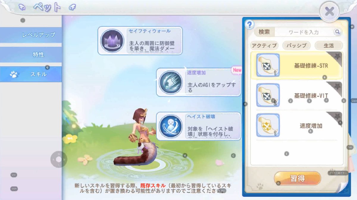 Roxtukさま確認ページ♡ 対人ペットスキル構築しました。 速度増加（紫）：僕といえば回避