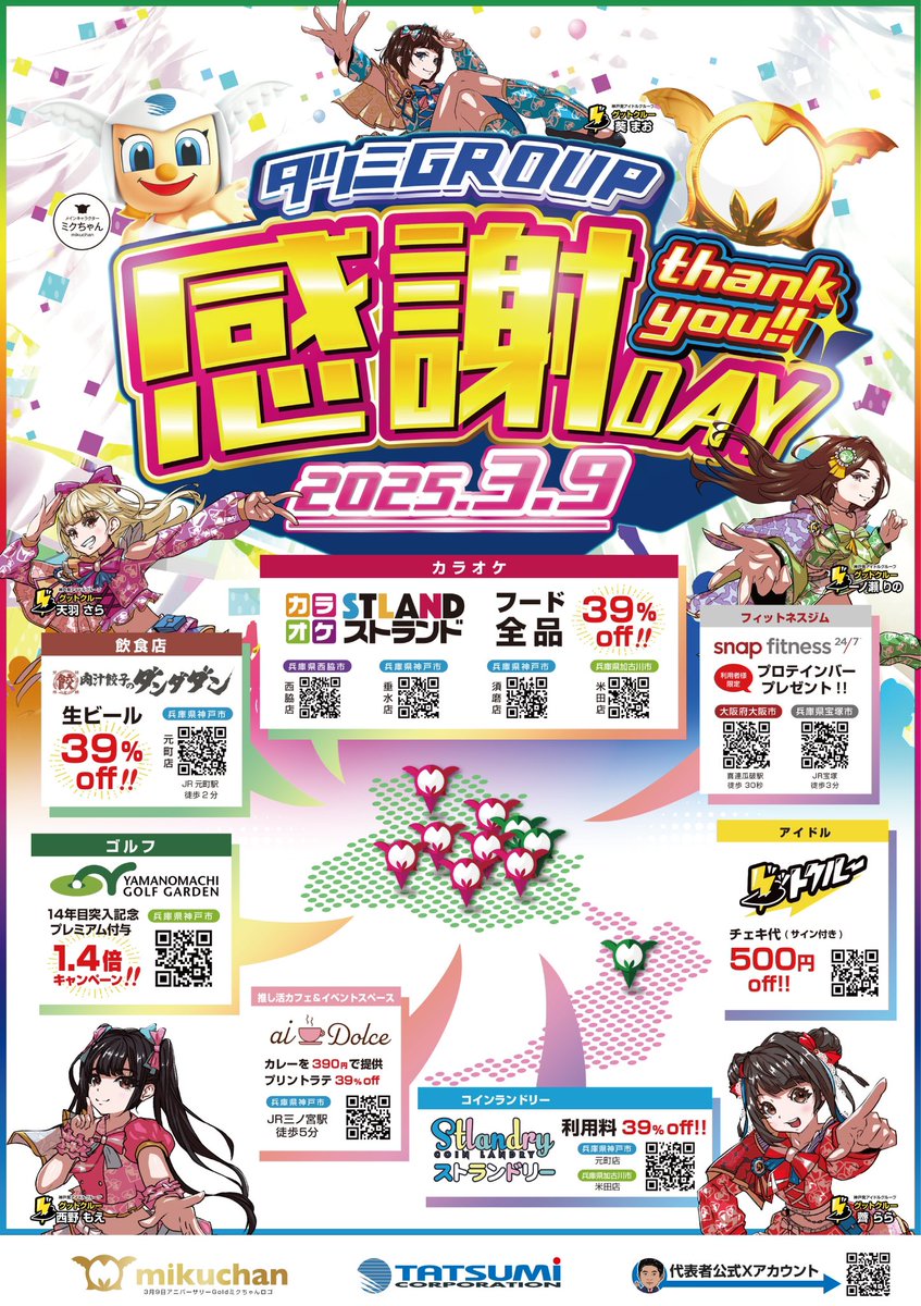 kanshin_evolve's tweet photo. \\3/9タツミグループ感謝DAY//

日頃より格別のご愛顧を賜り、誠にありがとうございます🙇‍♂️

3/9はミクちゃんの誕生日！！

リポストして頂けると嬉しいです☺️

詳細は店舗まで(各店舗の所在はコメント欄リンクから) https://t.co/2WFK4QD20k