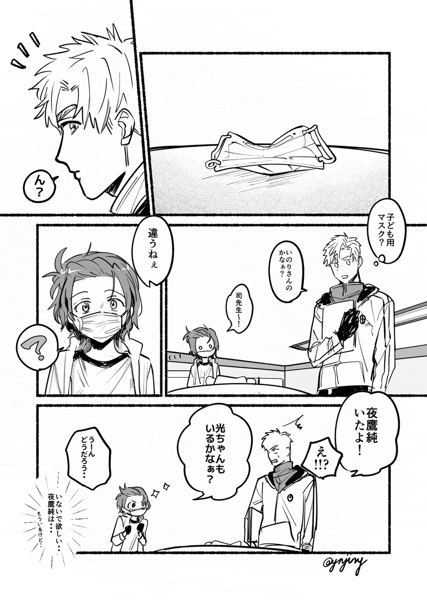 よだつかで「子ども用マスク」の話です。