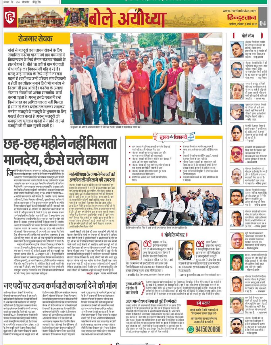 माननीय मुख्यमंत्री जी कब हम रोजगार सेवकों की ओर आपका ध्यान देंगे