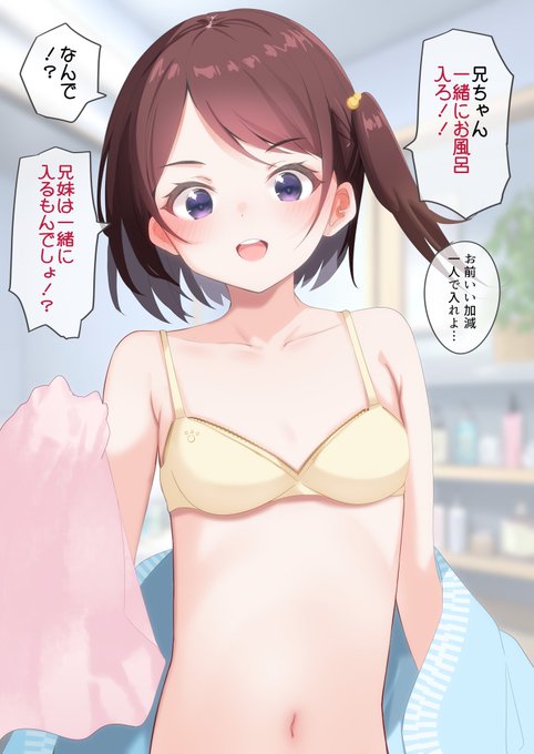 【オリジナル】
なんど注意しても一緒にお風呂入ろうとしてくる妹😱 