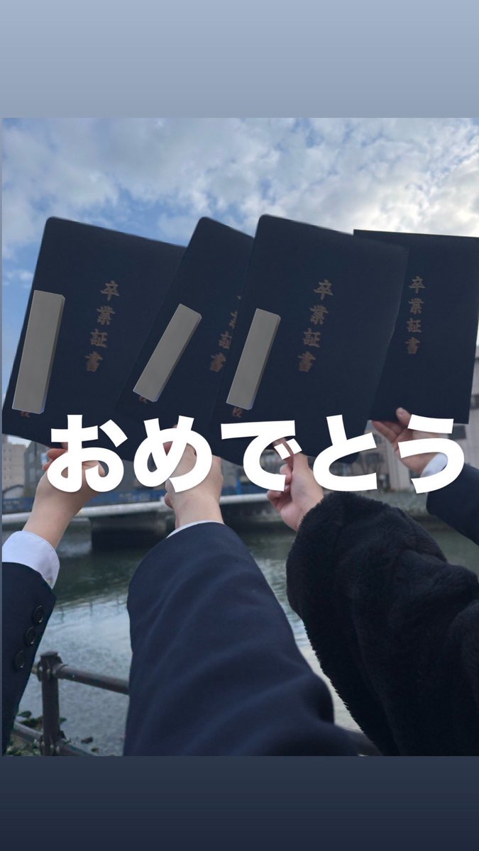 sqlzz_'s tweet image. 高校卒業しました！めっちゃ楽しかった😿