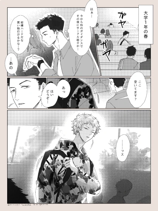 #漫画が読めるハッシュタグ  #創作
再掲🌻🍁真面目大学生とヤンチャ系大学生の出会い(1/3) 