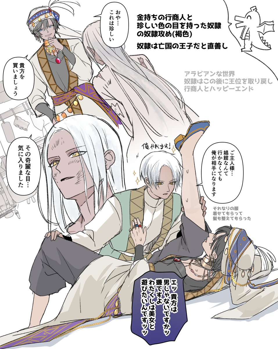 好きなBL発表ドラゴン 