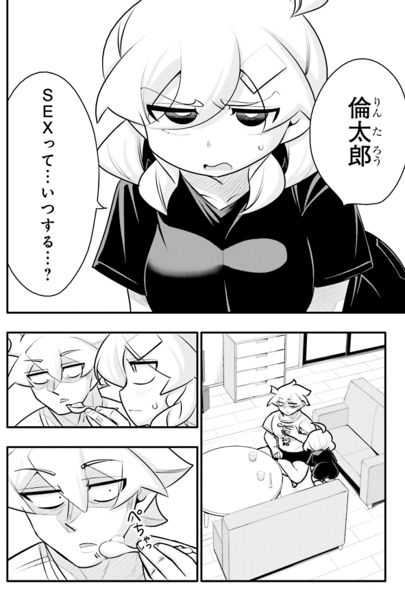 知らない間に幼馴染の初めてを奪っていた話2/5 