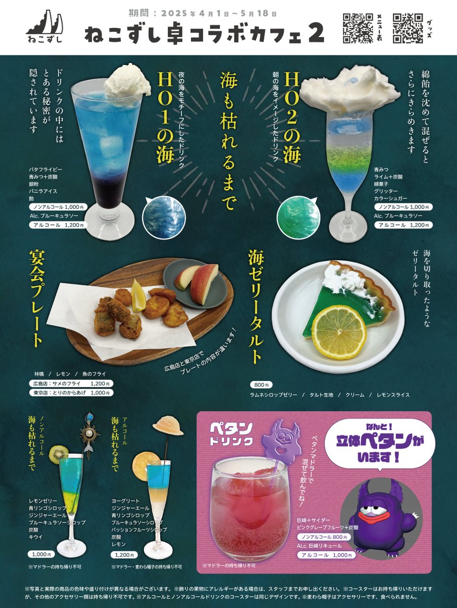 necozushi's tweet photo. ˗ˏˋ　#ねこずし卓コラボカフェ　ˎˊ˗

前半のメニュー表となります‼️
日程：4月1日（火）～5月18日（日）

🔻コラボカフェについて 予約・事前注文
https://t.co/ibe1OYupFv

🔻※ネタバレ海枯れメニュー紹介
https://t.co/nk2OfOanPH https://t.co/jGcl2QKQXU