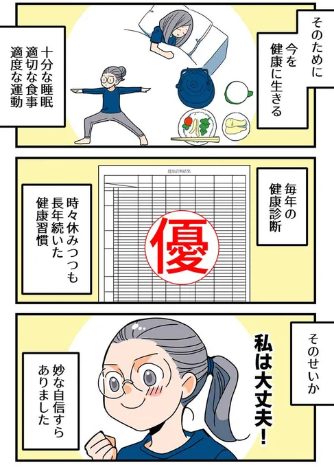 今後も、予防医療は気をつけています。 
