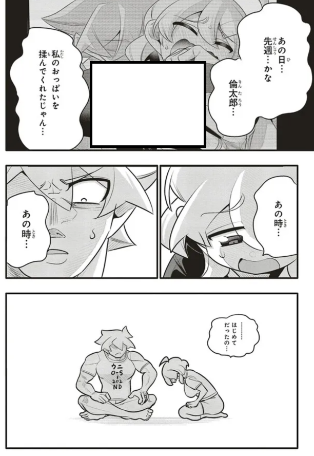 知らない間に幼馴染の初めてを奪っていた話3/5 