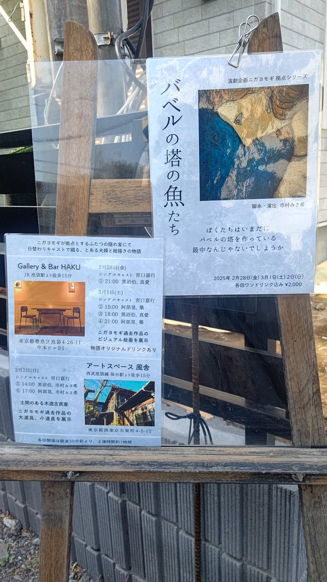 『#バベルの塔の魚たち』
#演劇企画ニガヨモギ
#拠点シリーズ

同じ言葉を使うために
言葉ですれ違っていく私達
SNSで容易に会話できる窮屈な世界で
それぞれの感性も大切な言語だと胸倉掴まれた舞台でした！

理知的かつ五感を震わされっぱなし
あーー、好き過ぎる✨😭
※頭整理したのち続投します↓