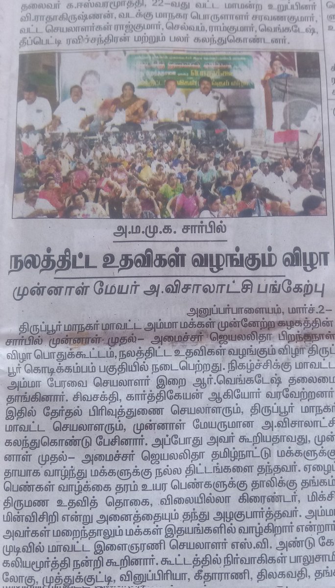 AMMK tirppur