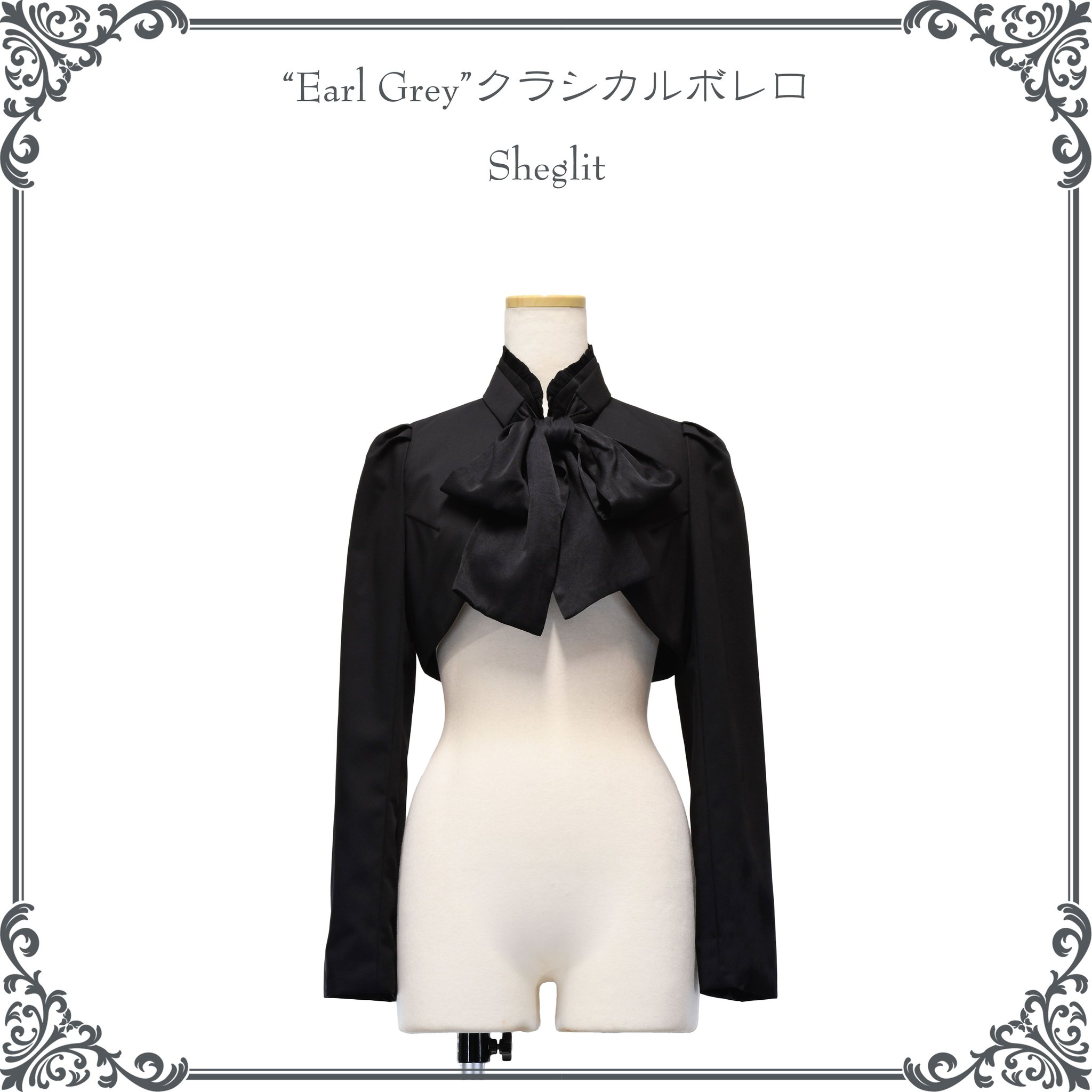 Sheglit \"Earl Grey\"コルセットスカート／ブラック ○予約○
