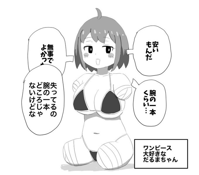 ワンピース好きなだるまちゃん 