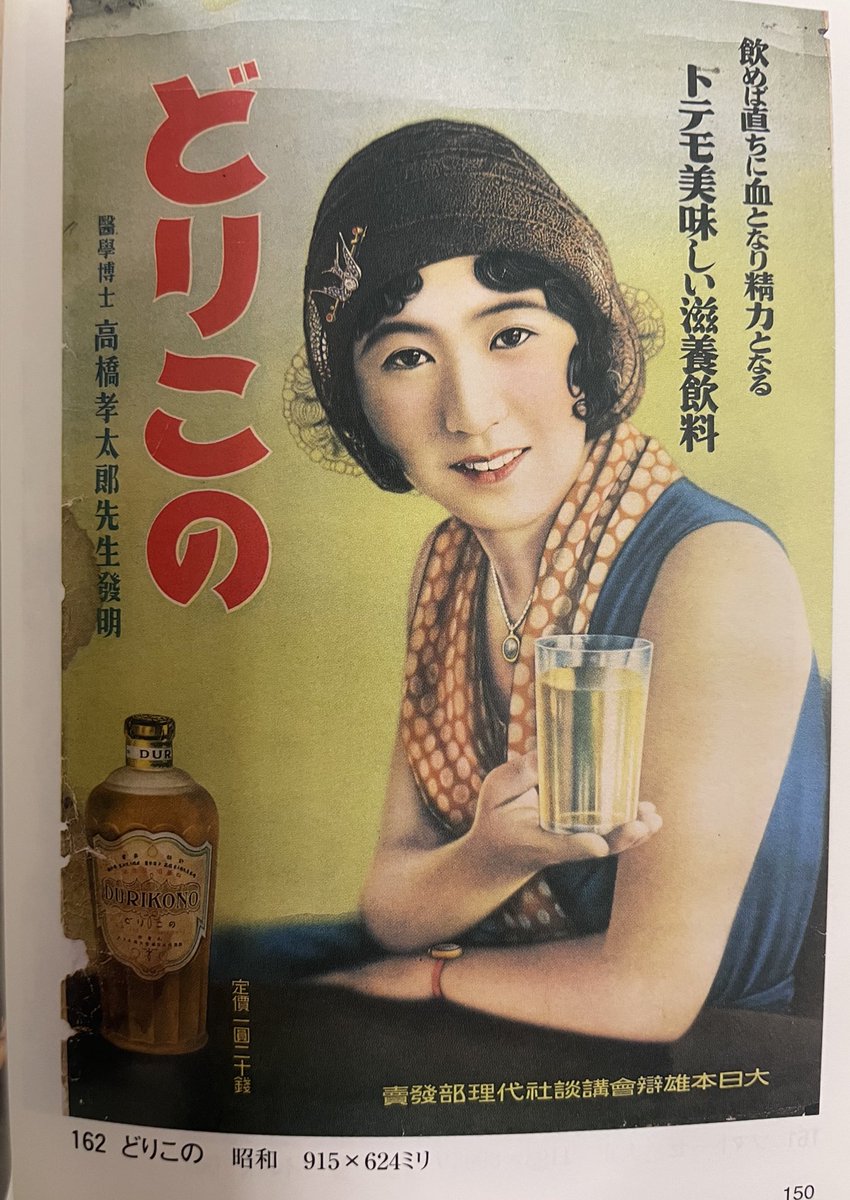 どりこの(三好一「明治 大正 昭和 日本のポスター」京都書院/1997より) 