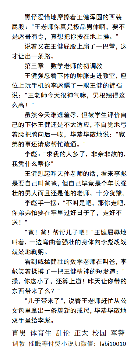 KellyBurkes's tweet photo. 《霸王学生调教已婚直男老师们》破处篇
被学生隔着西裤羞耻摸鸡巴，讲台喷精。
“屌大又怎么样，还不是让彪哥玩的！”
“下次跟体育的孙儿子一起来，卵蛋备好存货。"  
正装打屁股、强制手淫、羞辱直男、父子乱伦。
《男男小说看主页，微X: lmyp9876》
①点赞、转发主页置顶推文 ②和此推文发w信送此本。 https://t.co/OZxaolUzVy