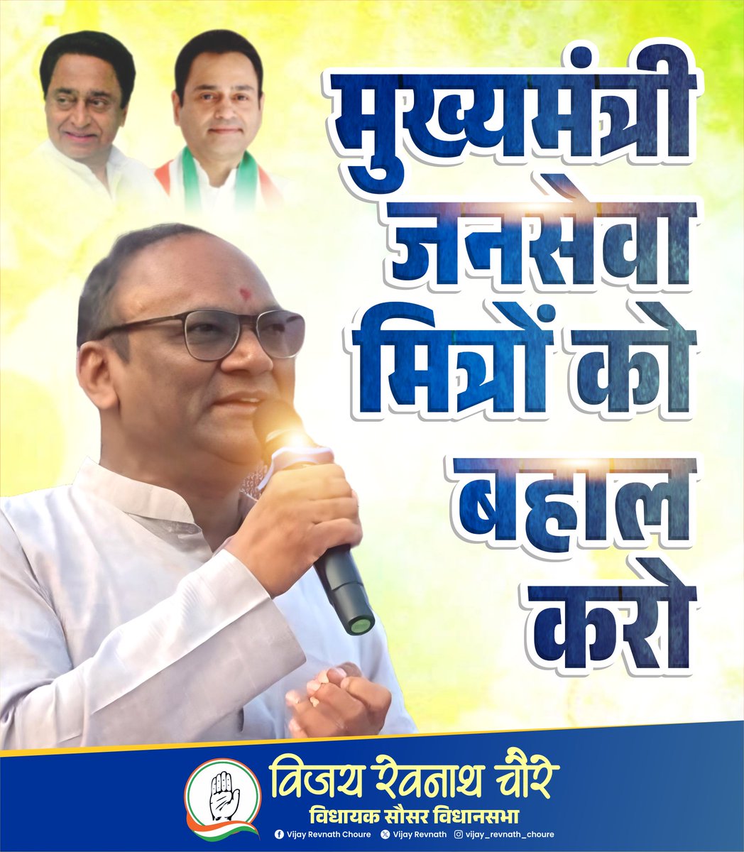 9300 लोगों का रोजगार मत छीनो <a href="/DrMohanYadav51/">Dr Mohan Yadav</a> जी...आपकी सरकार रोजगार तो दे नहीं रही उल्टा रोजगार छीन रही है। <a href="/ChouhanShivraj/">Shivraj Singh Chouhan</a> जी द्वारा की गई भर्ती और चुनाव से पहले किये गये वादों को ध्यान रखिए वरना यही लोग आगामी चुनावों में आपकी सरकार को उखाड़ फेंकेंगे।
#जनसेवा_मित्रो_को_बहाल_करो