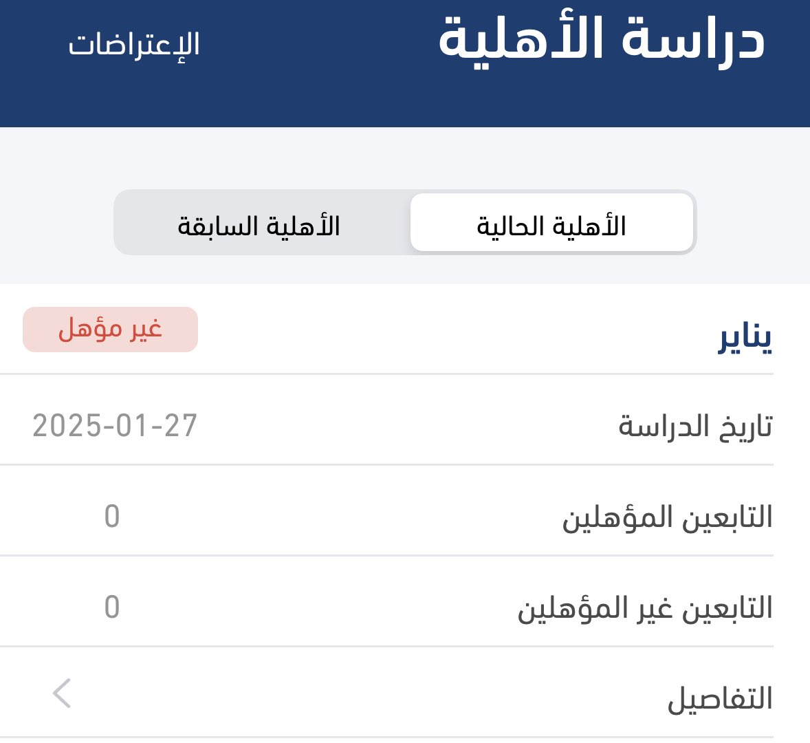 chemamiira's tweet photo. @Citizen_care هذي اخر حالة اهليه تم دراستها لي توني داخلة التطبيق لي شهر انتظركم https://t.co/cWRXLzarxm