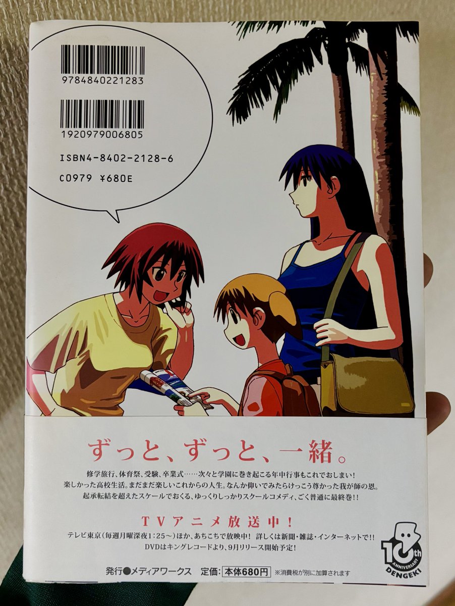 後半になると普通に人気が出ていたのでまともな帯になる。 