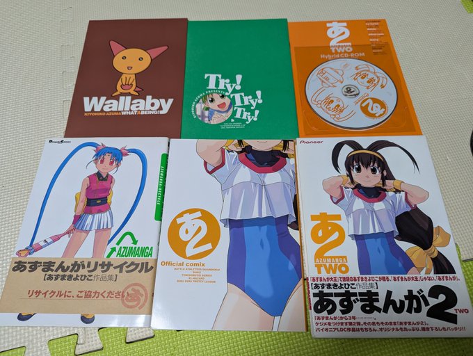 あずまんが電子化で盛り上がって、「あずまんがリサイクル」と