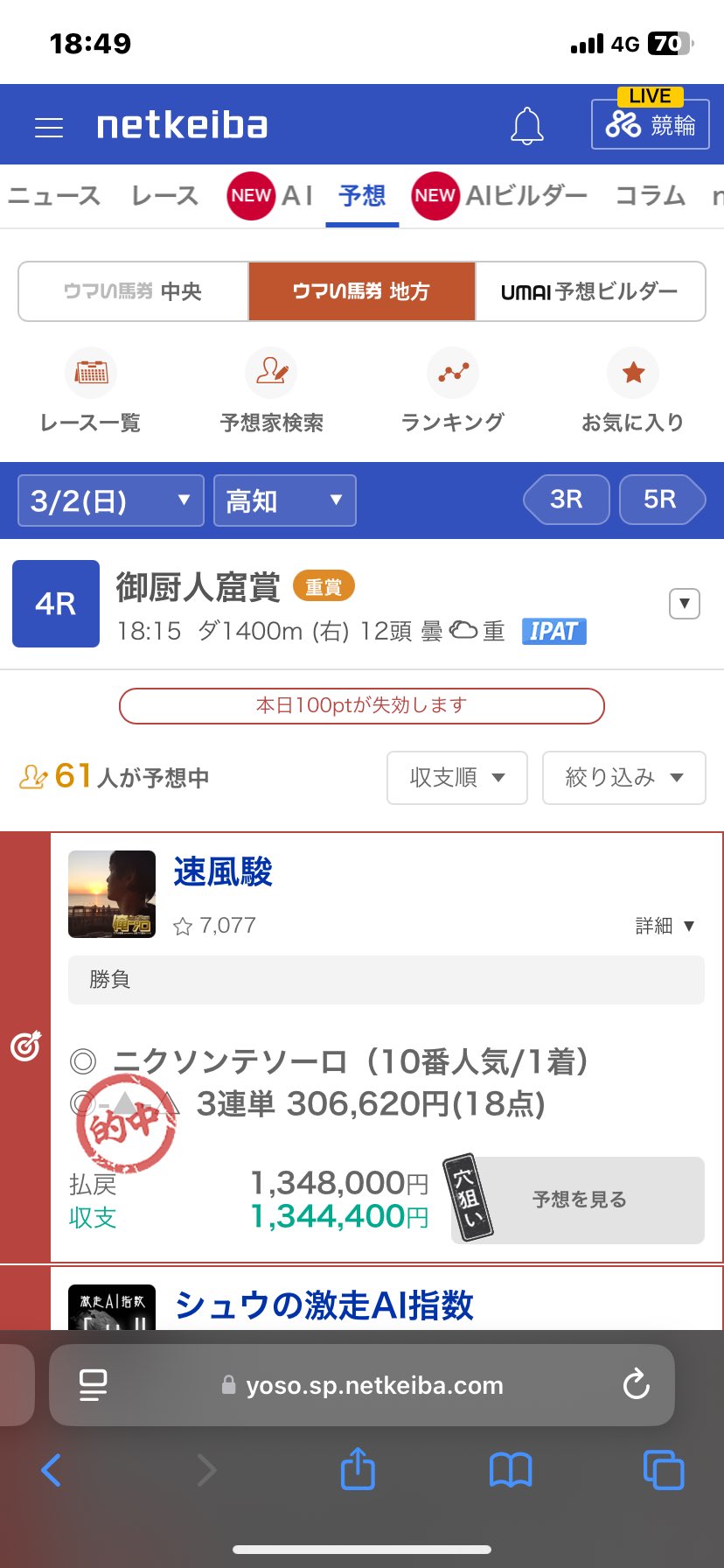 Highlights by 速風 駿🐴年間回収率No.1【2025、2022年 Highlights by 速風 駿🐴年間回収率No.1【2025、2022年