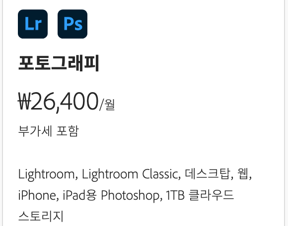 포토샵 다시 작업하려고 켰더니,  원래 구독상품 팔던 회사가 한국 사업 철수해서 이제 어도비에서 파는 비싼 상품 써야하군요...