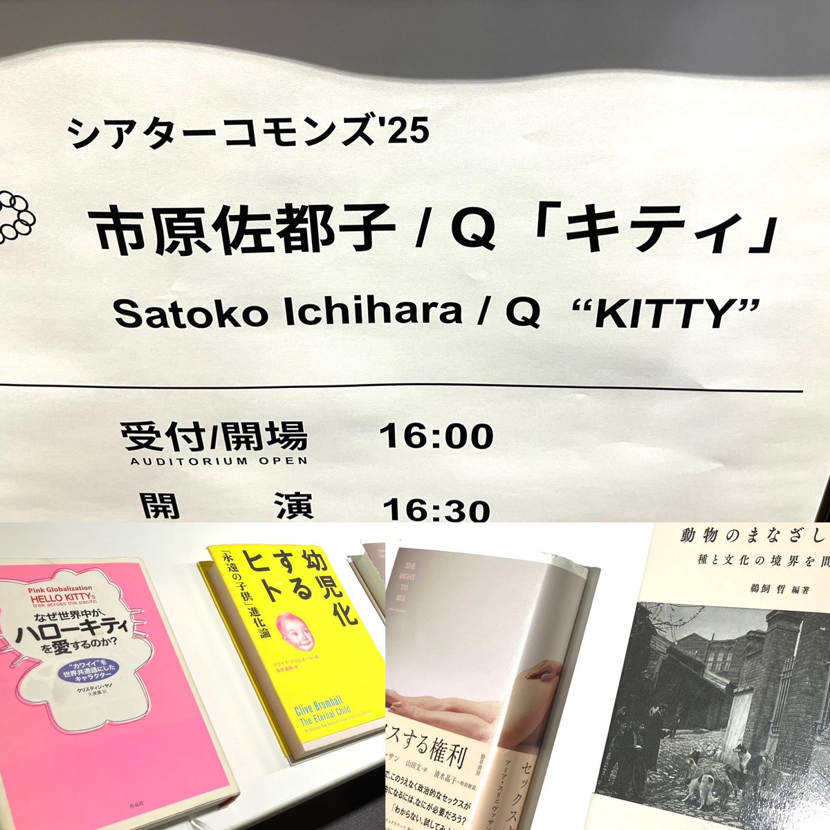 市原佐都子/Q  「キティ」　#シアターコモンズ
禁断の実か、
方舟後の肉食か
バベルのように、
日本語も、韓国語も、広東語も、
もはや文節ごとに入り混じり、
壮大な肉弾戦、
家父長制どころでなく、↓