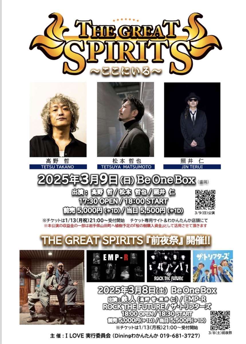 遂に今週末！！

僕は８日の前夜祭で演奏させていただきます！
９日は豪華な面々でヤバいですよ〜✨

最高な二日間を見逃すな〜！！

チケットまだの方QRコードまたは、僕までご連絡下さいませ！
宜しくお願いします！

#高野哲
#松本哲也
#照井仁
#鉄人
#EMPR
#ザトリフターズ