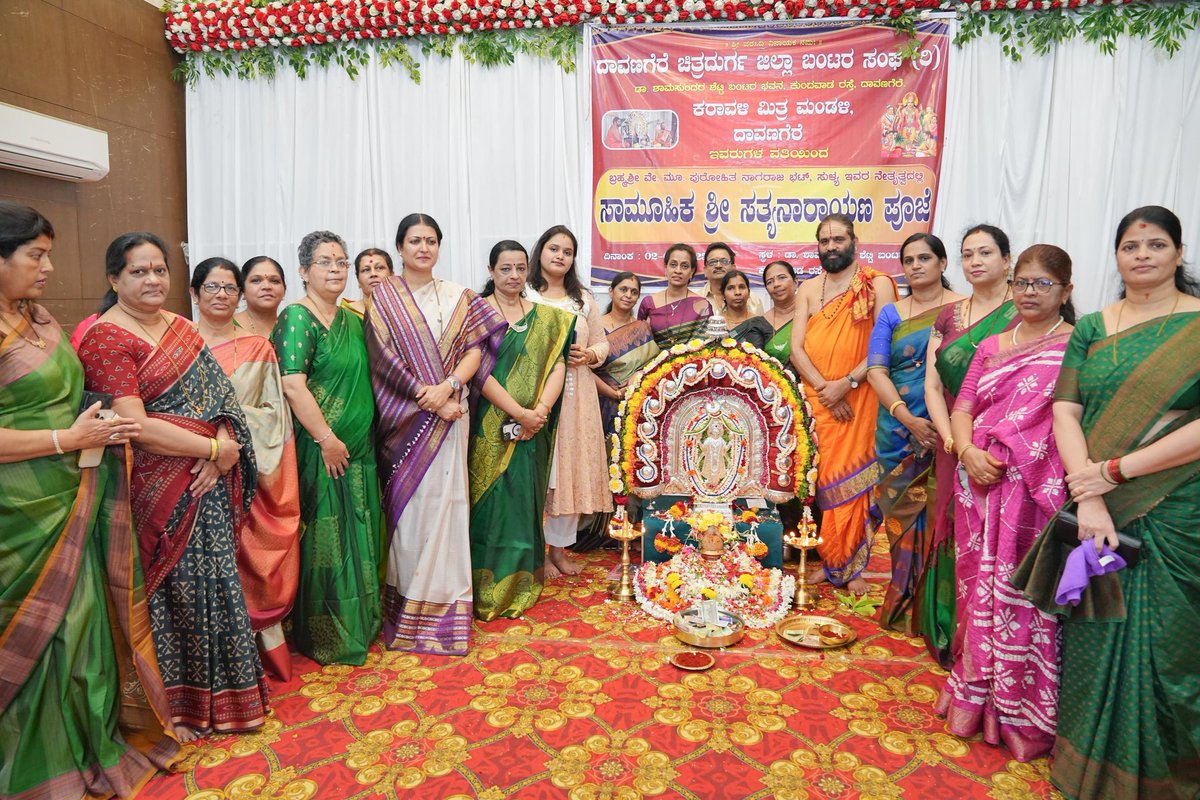 DrPrabhaSSM's tweet photo. ದಾವಣಗೆರೆಯ ಕುಂದುವಾಡ ರಸ್ತೆಯಲ್ಲಿರುವ ಬಂಟರ ಭವನದಲ್ಲಿ ಆಯೋಜಿಸಿದ್ದ ಸಾಮೂಹಿಕ ಶ್ರೀ ಸತ್ಯನಾರಾಯಣ ಪೂಜಾ ಮಹೋತ್ಸವದಲ್ಲಿ ಪಾಲ್ಗೊಂಡು ಶ್ರೀ ಸತ್ಯನಾರಾಯಣ ಸ್ವಾಮಿಯಲ್ಲಿ ಕ್ಷೇತ್ರದ ಜನರ ಒಳಿತಿಗಾಗಿ ಪ್ರಾರ್ಥನೆ ಸಲ್ಲಿಸಲಾಯಿತು
#SriSatyanarayanaPooja #Davanagere https://t.co/l2H7qnBeuo